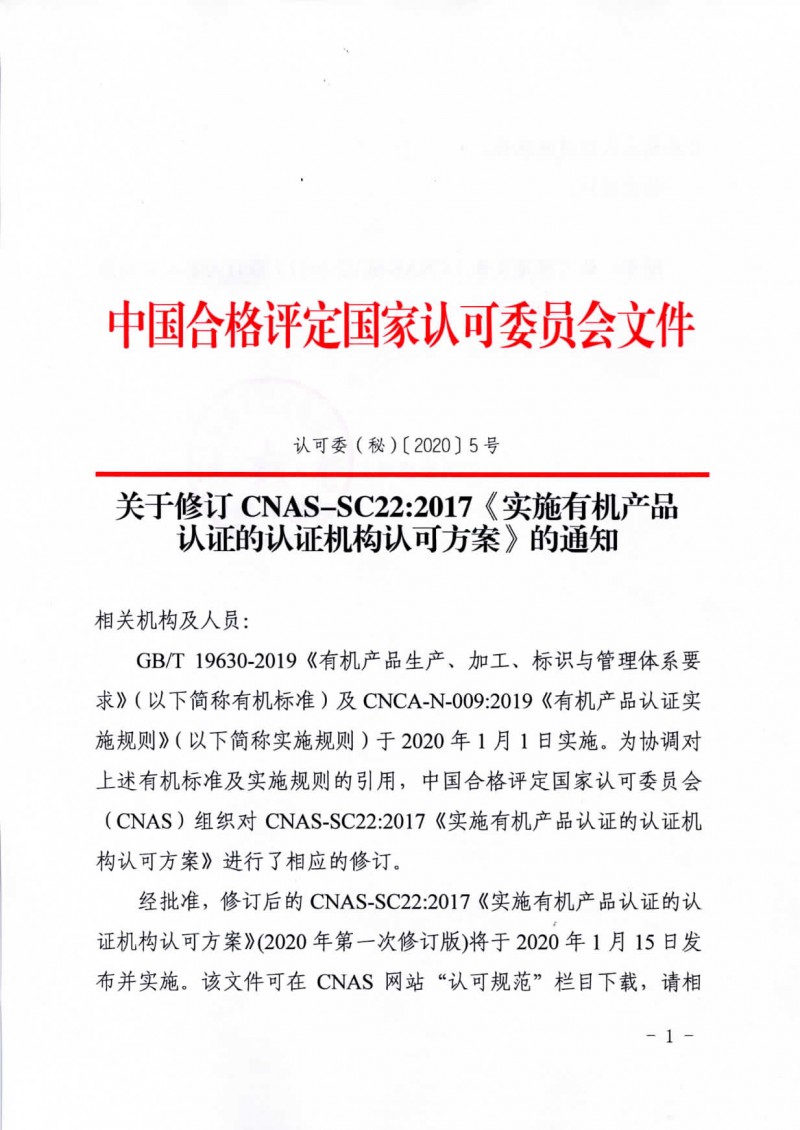 wlx202001161308_頁面_1