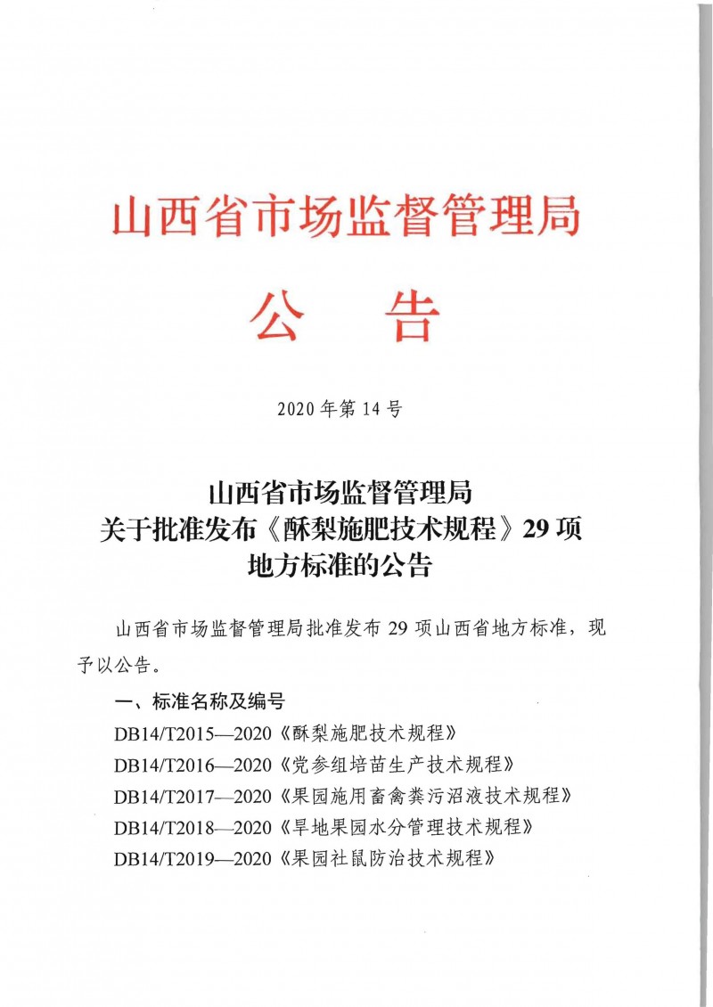 wlx202004200847_頁面_1