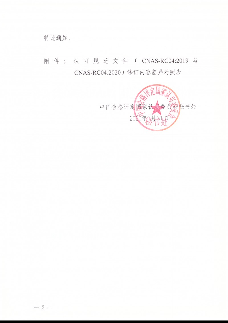 wlx202004091630_頁(yè)面_2