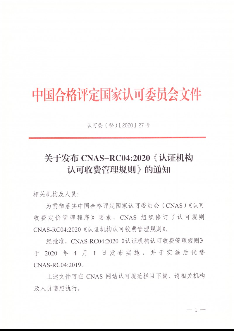 wlx202004091630_頁(yè)面_1