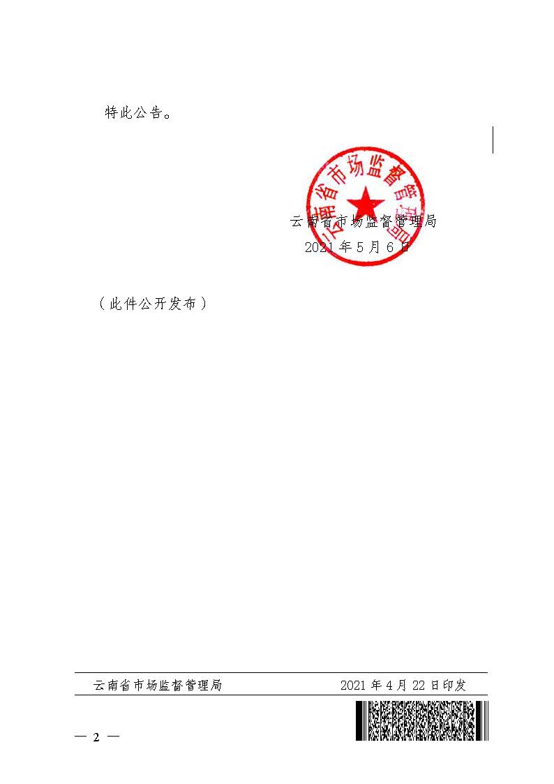 zy202105071632_頁面_2