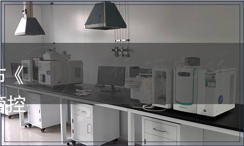 廣東省食品安全學會關于發布《機器人餐廳食品安全全鏈條管控實施規范》團體標準的公告