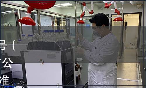 廣西標準化協會 2022年第29號（總第87號）團體標準批準發布公告|《玉葉金花》等5項團體標準