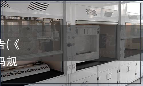 廣東省地方標準批準發布公告(《海洋自然資源數據分類與編碼規范》等18項）（2024第4號）
