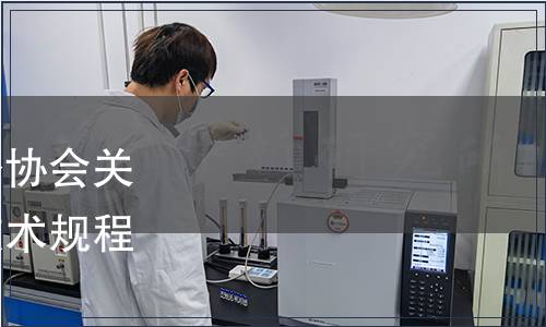 中國(guó)優(yōu)質(zhì)農(nóng)產(chǎn)品開(kāi)發(fā)服務(wù)協(xié)會(huì)關(guān)于發(fā)布《靈山綠茶加工技術(shù)規(guī)程》 團(tuán)體標(biāo)準(zhǔn)的公告