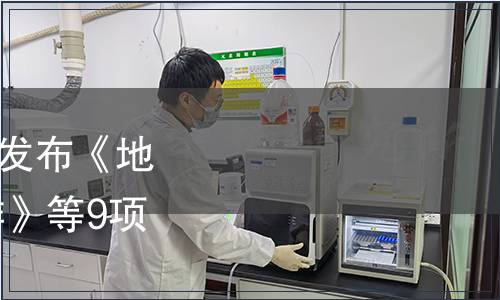 云南省質量技術監督局發布《地理標志產品 朱苦拉咖啡》等9項地方標準的公告