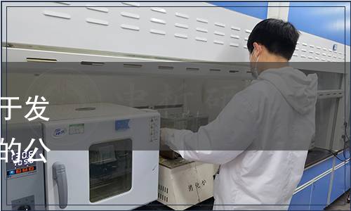 中國水產(chǎn)流通與加工協(xié)會(huì)關(guān)于發(fā)布《冷凍臭鱖魚》團(tuán)體標(biāo)準(zhǔn)的公告（中水協(xié)〔2020〕06號(hào)）