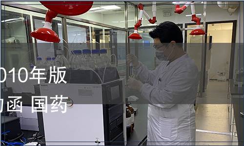 關于勘誤《中國藥典》2010年版二部品種“地高辛片”的函 國藥典化發〔2012〕328號