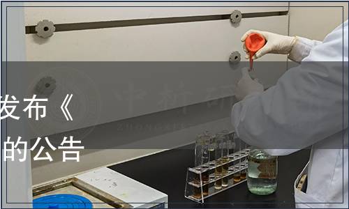 貴州省食品工業(yè)協(xié)會(huì)關(guān)于發(fā)布《黔式火腿月餅》 團(tuán)體標(biāo)準(zhǔn)的公告(黔食協(xié)【2019】10號)