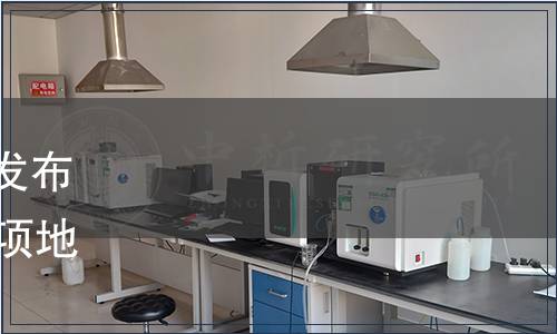 四川省市場(chǎng)監(jiān)督管理局批準(zhǔn)發(fā)布《餐飲節(jié)約行為規(guī)范》等29項(xiàng)地方標(biāo)準(zhǔn)（2023年發(fā)字第4號(hào)）