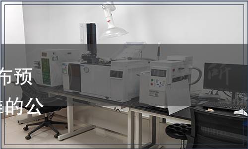 河南省食品工業協會關于發布預制菜黃河鯉魚等6項團體標準的公告（豫食協〔2023〕22號）