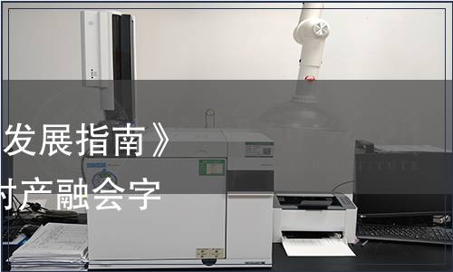 IFA《刺梨產(chǎn)業(yè)高質(zhì)量發(fā)展指南》標(biāo)準(zhǔn)發(fā)布公告（中關(guān)村產(chǎn)融會(huì)字[2022]0502號(hào)）