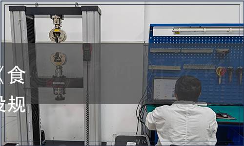 江西省市場監督管理局批準《食品快速檢測技術機構分級建設規范》等 4 項江西省地方標準