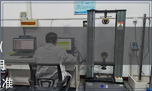 深圳市地方標準批準發布公告（總第116號）|《食用農產品通用名稱和編碼規范》等3項地方標準