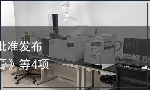 中寧枸杞產(chǎn)業(yè)協(xié)會關(guān)于批準(zhǔn)發(fā)布《枸杞本草飲料（枸杞膏》等4項團體標(biāo)準(zhǔn)的通知