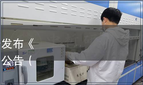 安徽省食品行業協會關于發布《徐集花生糖》團體標準的公告（皖食協〔2021)02號）