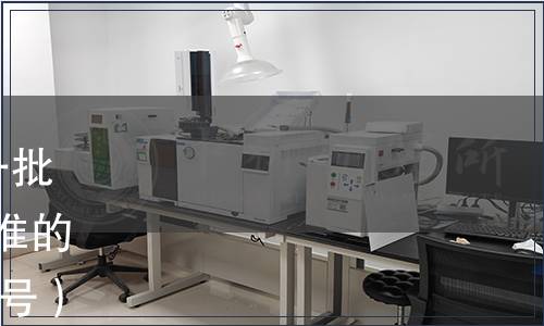 質檢總局關于發布2016年第一批110項出入境檢驗檢疫行業標準的通知（國質檢認〔2016〕131號）