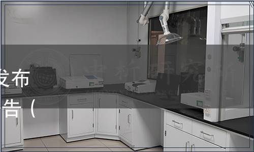 中國輕工業聯合會關于批準發布《納豆》等2項團體標準的公告（中輕聯標準〔2021〕342號）