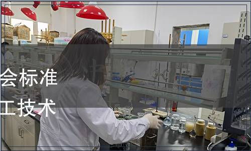 浙江省農(nóng)產(chǎn)品質(zhì)量安全學(xué)會標(biāo)準(zhǔn)公告第057號|《腌臘魚加工技術(shù)規(guī)范》等5項團(tuán)體標(biāo)準(zhǔn)