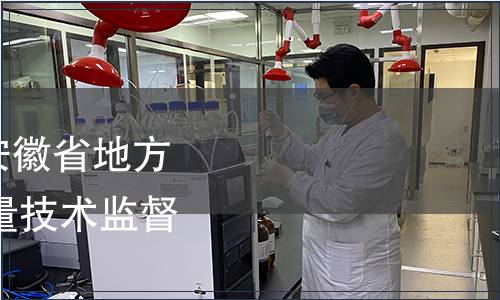 關于發布條刷等42項安徽省地方標準的公告 安徽省質量技術監督局公告 第25號