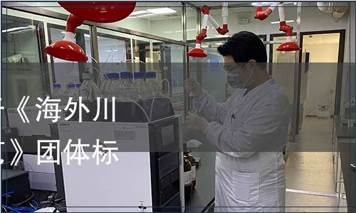 世界中餐業(yè)聯(lián)合會關于《海外川菜餐館經營與管理規(guī)范》團體標準發(fā)布的公告