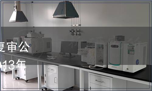 北京質監局發布地方標準復審公告 北京市地方標準公告 2013年標字第19號（總第144號）