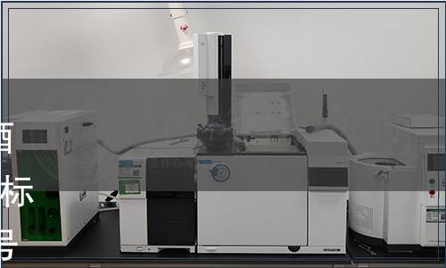 成都市質(zhì)監(jiān)局批準(zhǔn)《成都市白酒企業(yè)生產(chǎn)管理規(guī)范》等7項(xiàng)地方標(biāo)準(zhǔn)公告 2016年第4號(hào)（總第30號(hào)）