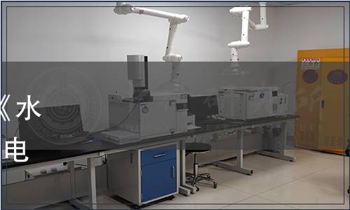 北京水利學(xué)會(huì)關(guān)于批準(zhǔn)發(fā)布《水質(zhì) 總硬度和鈣鎂的測(cè)定 自動(dòng)電位滴定法》團(tuán)體標(biāo)準(zhǔn)的公告