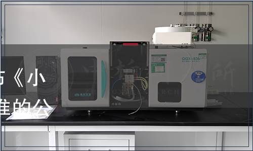 河北省標準化協會批準發布《小米膠稠度的測定》 團體標準的公告（冀標協[2021]28號）