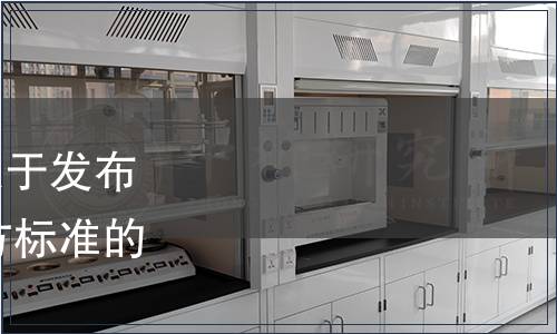 遼寧省市場監督管理局關于發布2022年第十批遼寧省地方標準的通告（2022年第32號）