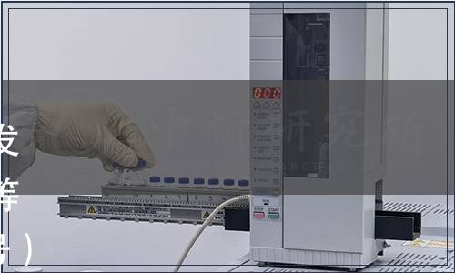 黑龍江省市場監督管理局關于發布《飼用油菜青貯技術規程》等地方標準的公告（2020年第4號）