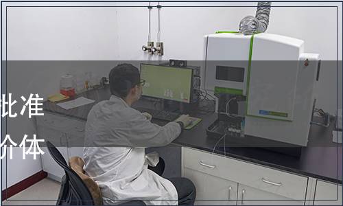 中國科技產(chǎn)業(yè)化促進(jìn)會關(guān)于批準(zhǔn)發(fā)布《追溯防偽技術(shù)安全評價體系》等8項團(tuán)體標(biāo)準(zhǔn)的通知