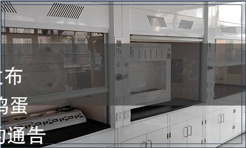 廣東省衛(wèi)生健康委員會(huì)關(guān)于發(fā)布《廣東省食品安全地方標(biāo)準(zhǔn) 雞蛋花》（DBS 44/018-2022）的通告