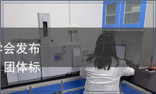 浙江省農產品質量安全學會發(fā)布《茭白生產標準綜合體》團體標準公告（第036號）