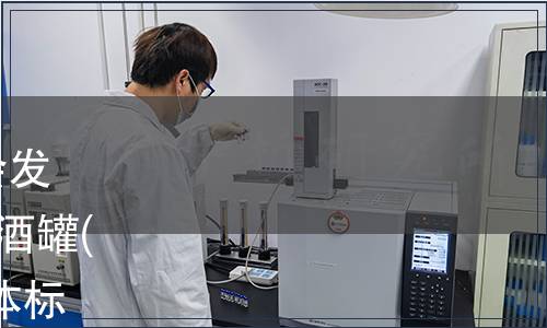 中國食品和包裝機械工業協會發布T/CFPMA 0025-2022《白酒罐(庫)區智能生產管理系統》團體標準