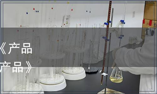 浙江省造紙行業協會關于《產品碳足跡核算技術規范 紙類產品》團體標準發布的公告
