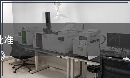 河南省市場監督管理局關于批準發布《地理標志產品  禹白芷》等9項河南省地方標準的公告