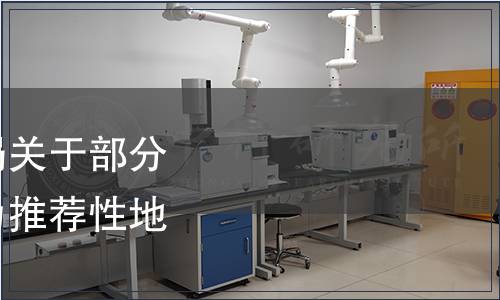 吉林省質量技術監督局關于部分強制性地方標準轉化為推薦性地方標準的公告