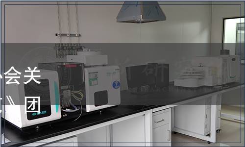 浙江省產(chǎn)品與工程標(biāo)準(zhǔn)化協(xié)會(huì)關(guān)于發(fā)布《肉兔飼養(yǎng)管理規(guī)范》團(tuán)體標(biāo)準(zhǔn)的公告（第8號(hào)）