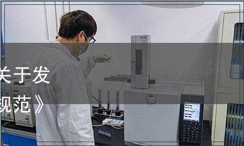 中國出入境檢驗檢疫協(xié)會關(guān)于發(fā)布《紅花種植與采集技術(shù)規(guī)范》等2項團體標準的公告