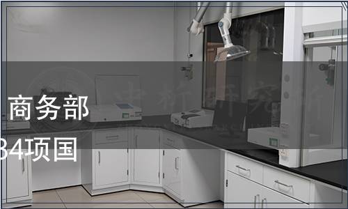 商務(wù)部2017年第2號公告：商務(wù)部批準《糖果 硬質(zhì)糖果》等34項國內(nèi)貿(mào)易行業(yè)標準的公告