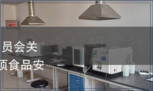 重慶市衛生和計劃生育委員會關于廢止《大足冬菜》等3項食品安全地方標準的通告