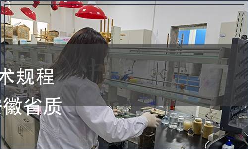 關于發(fā)布白術栽培種植技術規(guī)程等20項地方標準的公告 安徽省質(zhì)量技術監(jiān)督局 第21號