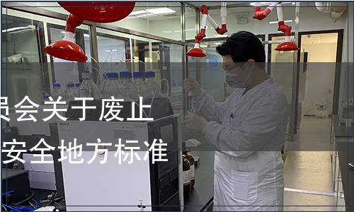 云南省衛生健康委員會關于廢止《紅糖》等5項食品安全地方標準的通告