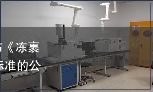 國家標(biāo)準(zhǔn)委關(guān)于批準(zhǔn)發(fā)布《凍裹面包屑蝦》等70項國家標(biāo)準(zhǔn)的公告 （2014年第22號）