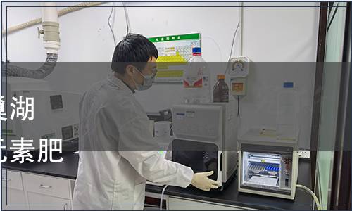 巢湖市營養(yǎng)學(xué)會關(guān)于發(fā)布巢湖巿營養(yǎng)學(xué)會《富有機(jī)硒微量元素肥質(zhì)量要求》標(biāo)準(zhǔn)的通知