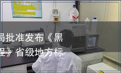浙江省市場監管局批準發布《黑斑蛙養殖技術規程》省級地方標準