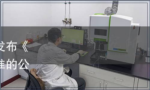 江蘇省質量協會關于批準發布《熟制開心銀杏仁》團體標準的公告（蘇質協[2021]59號）