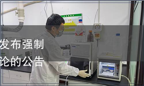 福建省質量技術監督局發布強制性地方標準整合精簡結論的公告（〔2017〕1號）