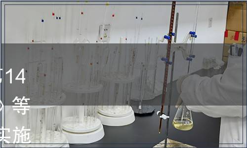中華人民共和國農業部公告第1418號 《加工用花生等級規格》等44項標準自2010年9月1日起實施
